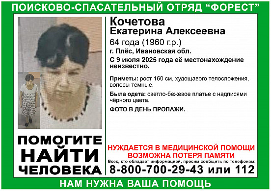 В Плесе пропала нуждающаяся в медицинской помощи пенсионерка
